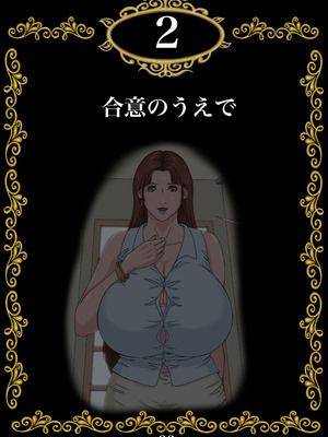 [Gモン] その凌辱、同意につき あんなに嫌がっていた妻がなぜ_027