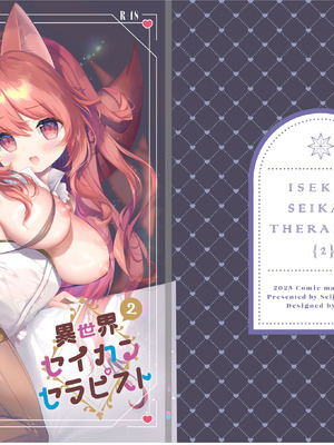 [INS-mode (天凪青磁)]異世界セイカンセラピスト2 [DL版]