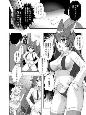 [INS-mode (天凪青磁)]異世界セイカンセラピスト2 [DL版]_05