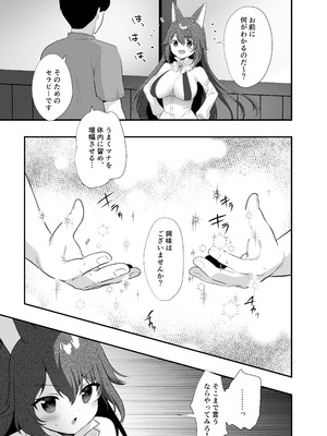 [INS-mode (天凪青磁)]異世界セイカンセラピスト2 [DL版]_10