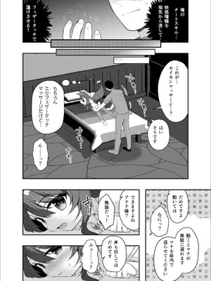 [INS-mode (天凪青磁)]異世界セイカンセラピスト2 [DL版]_11