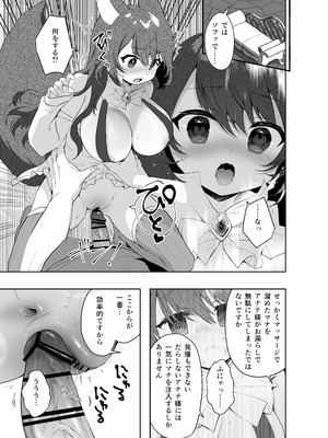 [INS-mode (天凪青磁)]異世界セイカンセラピスト2 [DL版]_20