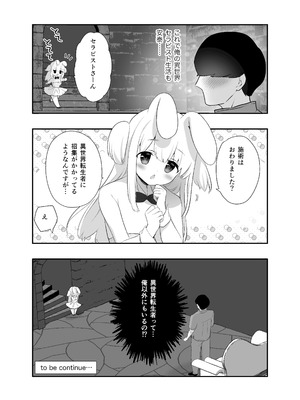 [INS-mode (天凪青磁)]異世界セイカンセラピスト2 [DL版]_32