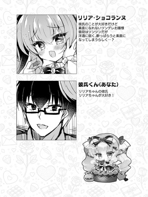 [Lonely Church (鈴音れな)]ショコラ×カノジョ〜ツンデレ彼女がチョコを食べたら…〜_02