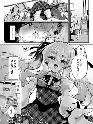 [Lonely Church (鈴音れな)]ショコラ×カノジョ〜ツンデレ彼女がチョコを食べたら…〜_03