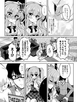 [Lonely Church (鈴音れな)]ショコラ×カノジョ〜ツンデレ彼女がチョコを食べたら…〜_05