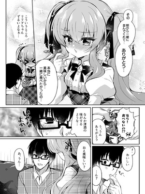 [Lonely Church (鈴音れな)]ショコラ×カノジョ〜ツンデレ彼女がチョコを食べたら…〜_06