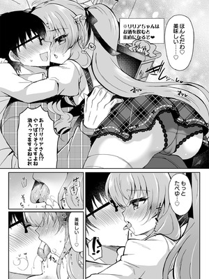 [Lonely Church (鈴音れな)]ショコラ×カノジョ〜ツンデレ彼女がチョコを食べたら…〜_08