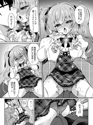 [Lonely Church (鈴音れな)]ショコラ×カノジョ〜ツンデレ彼女がチョコを食べたら…〜_10