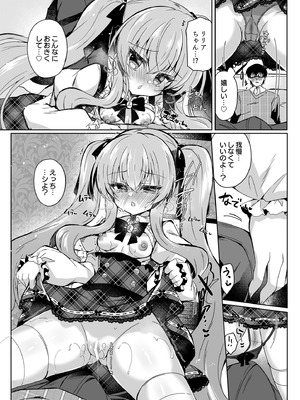 [Lonely Church (鈴音れな)]ショコラ×カノジョ〜ツンデレ彼女がチョコを食べたら…〜_11