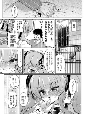 [Lonely Church (鈴音れな)]ショコラ×カノジョ〜ツンデレ彼女がチョコを食べたら…〜_18
