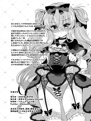 [Lonely Church (鈴音れな)]ショコラ×カノジョ〜ツンデレ彼女がチョコを食べたら…〜_20
