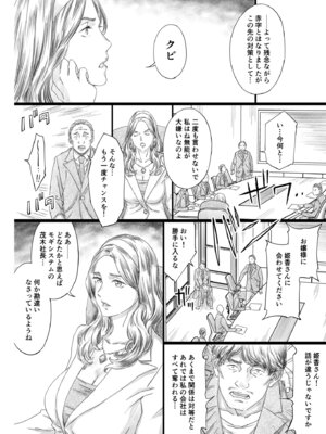 [M (天野雨乃)] 巨乳社長令嬢催眠肉人形 [DL版]_05