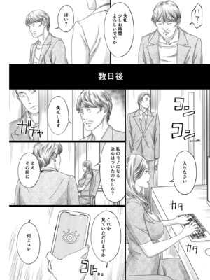 [M (天野雨乃)] 巨乳社長令嬢催眠肉人形 [DL版]_07