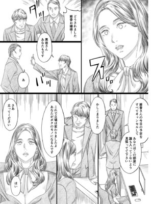 [M (天野雨乃)] 巨乳社長令嬢催眠肉人形 [DL版]_08