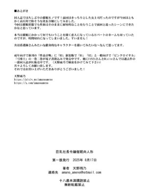 [M (天野雨乃)] 巨乳社長令嬢催眠肉人形 [DL版]_27