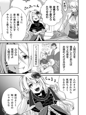 [Whisp (有一九)] Healing of King～未熟な吸血鬼の吸精オイルマッサージ～_04