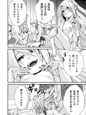 [Whisp (有一九)] Healing of King～未熟な吸血鬼の吸精オイルマッサージ～_05