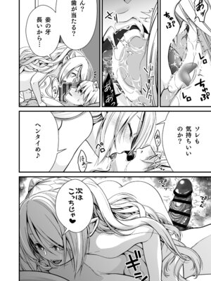 [Whisp (有一九)] Healing of King～未熟な吸血鬼の吸精オイルマッサージ～_11