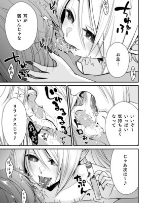 [Whisp (有一九)] Healing of King～未熟な吸血鬼の吸精オイルマッサージ～_12