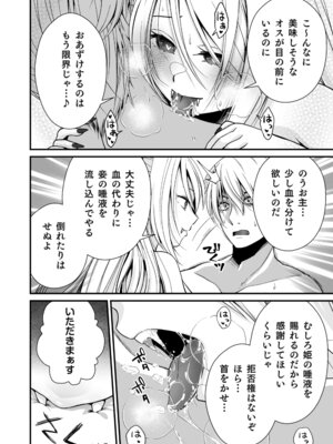 [Whisp (有一九)] Healing of King～未熟な吸血鬼の吸精オイルマッサージ～_15