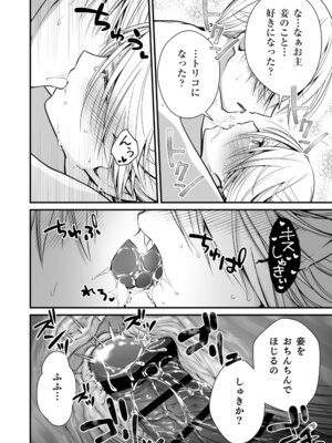 [Whisp (有一九)] Healing of King～未熟な吸血鬼の吸精オイルマッサージ～_29