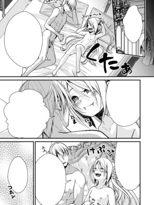 [Whisp (有一九)] Healing of King～未熟な吸血鬼の吸精オイルマッサージ～_64