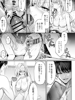 [すまいるふぉらんかんぱにぃ。 (峯上綾、雪仁)] ミガワリ2 ～堕ちた巨乳ギャルに繰り返す罠～_09