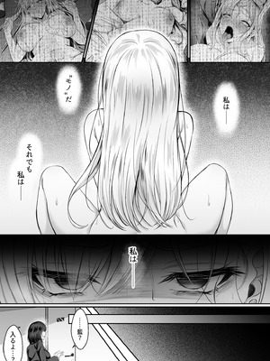 [すまいるふぉらんかんぱにぃ。 (峯上綾、雪仁)] ミガワリ2 ～堕ちた巨乳ギャルに繰り返す罠～_21