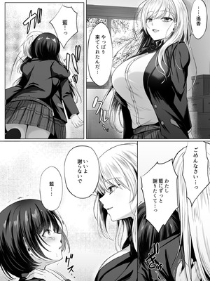 [すまいるふぉらんかんぱにぃ。 (峯上綾、雪仁)] ミガワリ2 ～堕ちた巨乳ギャルに繰り返す罠～_22