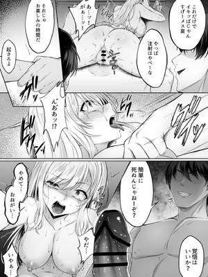 [すまいるふぉらんかんぱにぃ。 (峯上綾、雪仁)] ミガワリ2 ～堕ちた巨乳ギャルに繰り返す罠～_32