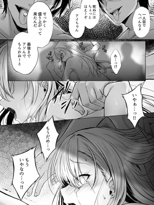 [すまいるふぉらんかんぱにぃ。 (峯上綾、雪仁)] ミガワリ2 ～堕ちた巨乳ギャルに繰り返す罠～_37