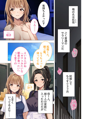 [どろっぷす! (大人のSEXY絵本)] お義母さんもいっしょにイクッ！ ～ナカ良し母娘と幸せな家庭内3P性活～ モザイクコミック総集編_02