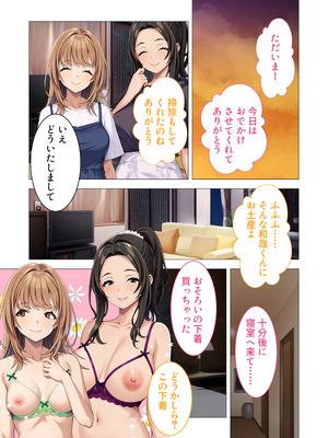 [どろっぷす! (大人のSEXY絵本)] お義母さんもいっしょにイクッ！ ～ナカ良し母娘と幸せな家庭内3P性活～ モザイクコミック総集編_18