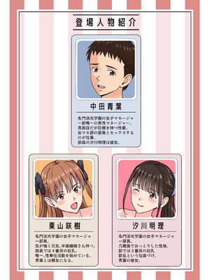 [ハイエロ] 名門女マネ部物語4_02