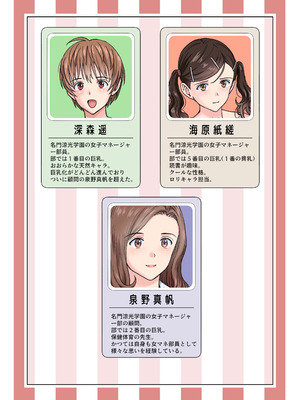 [ハイエロ] 名門女マネ部物語4_03