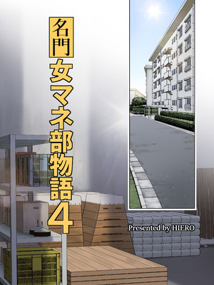 [ハイエロ] 名門女マネ部物語4_04