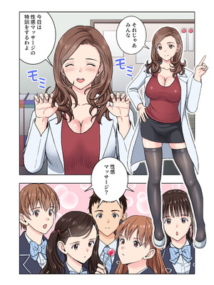 [ハイエロ] 名門女マネ部物語4_18