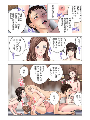 [ハイエロ] 名門女マネ部物語4_47