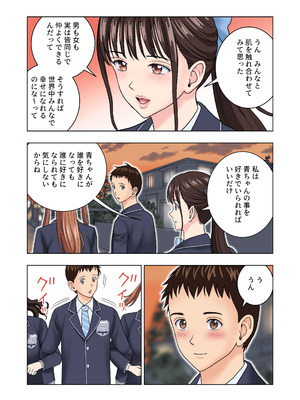 [ハイエロ] 名門女マネ部物語4_86