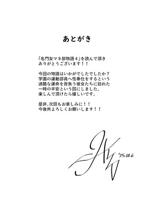 [ハイエロ] 名門女マネ部物語4_89