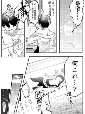 [修正本舗] サキュってファクファク～さいきょうガチガチ◯ポのつくりかた～_03