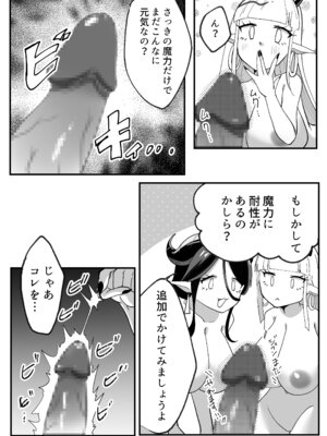 [修正本舗] サキュってファクファク～さいきょうガチガチ◯ポのつくりかた～_19