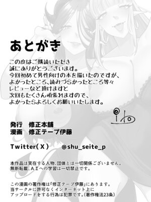 [修正本舗] サキュってファクファク～さいきょうガチガチ◯ポのつくりかた～_51