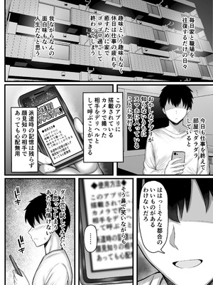 [水面月 (カンナ)] 誰でも派遣できるデリヘルアプリでお隣の清楚妻を指名してみたら_03