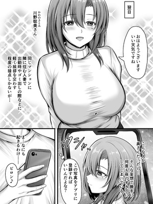 [水面月 (カンナ)] 誰でも派遣できるデリヘルアプリでお隣の清楚妻を指名してみたら_04