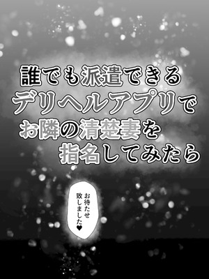 [水面月 (カンナ)] 誰でも派遣できるデリヘルアプリでお隣の清楚妻を指名してみたら_06