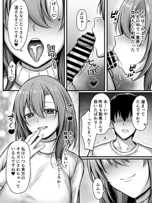 [水面月 (カンナ)] 誰でも派遣できるデリヘルアプリでお隣の清楚妻を指名してみたら_12