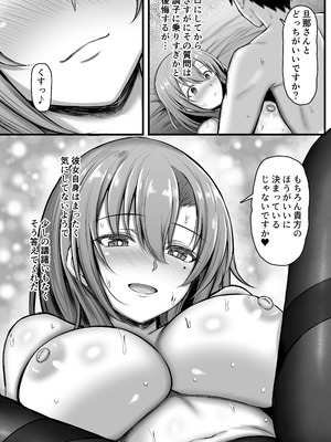 [水面月 (カンナ)] 誰でも派遣できるデリヘルアプリでお隣の清楚妻を指名してみたら_25