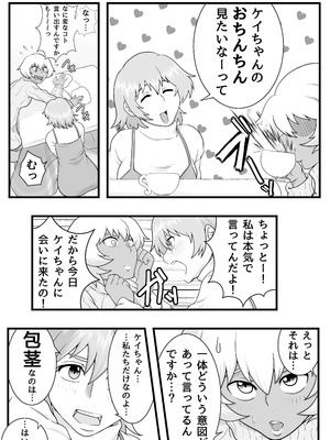 [聖益カケル] ふたなりっ娘の皮事情_04
